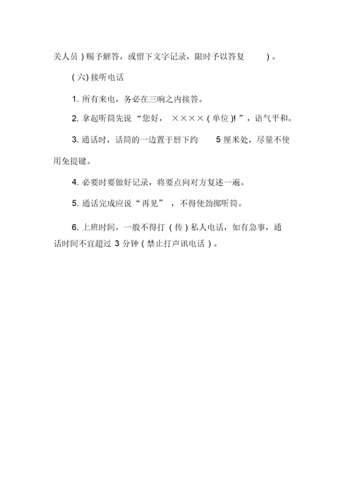 物业管理公司员工行为规范