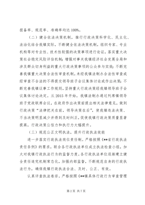 乡镇法治政府建设情况报告.docx