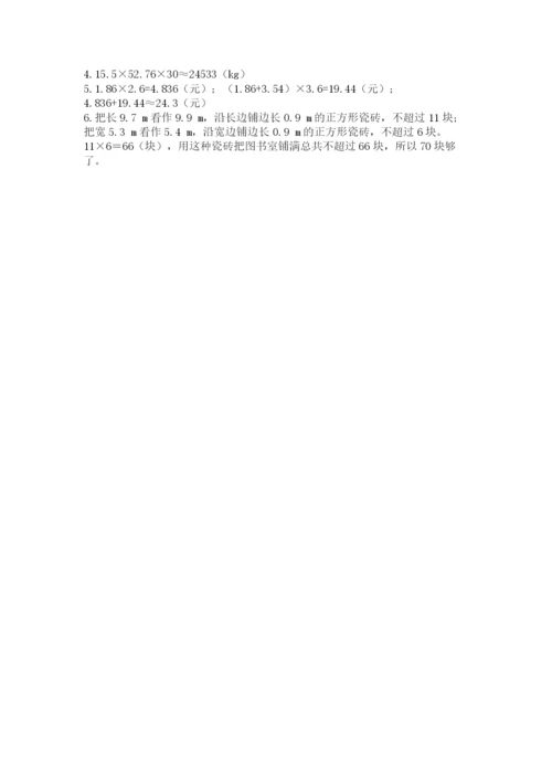 人教版五年级上册数学期末测试卷附答案ab卷.docx