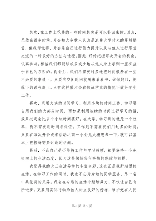 最新精编之党支部书记思想汇报范文-党支部书记思想汇报.docx