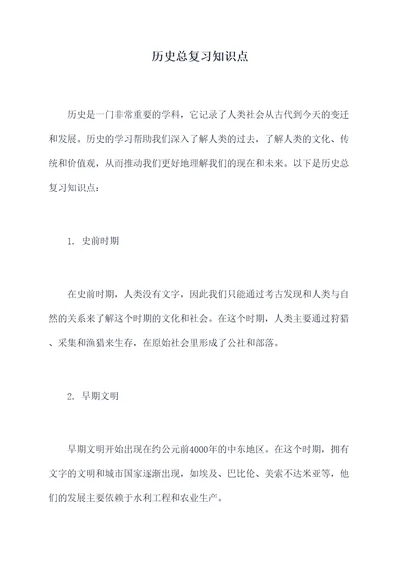 历史总复习知识点