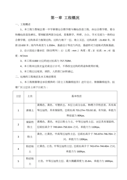 黎城县第一中学建设项目施工组织设计.docx