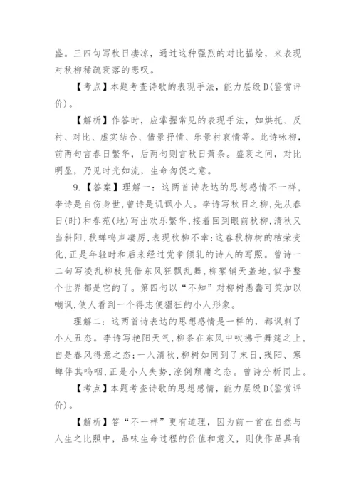 山东中考语文诗歌鉴赏试题含答案.docx