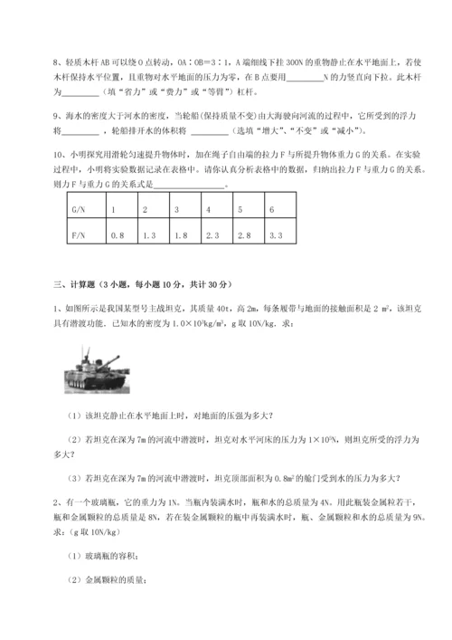 第二次月考滚动检测卷-重庆市彭水一中物理八年级下册期末考试定向训练练习题.docx