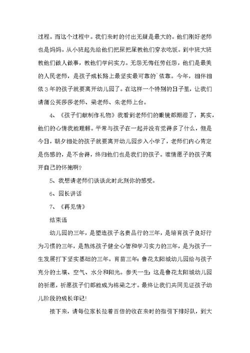 班级毕业晚会的主持词