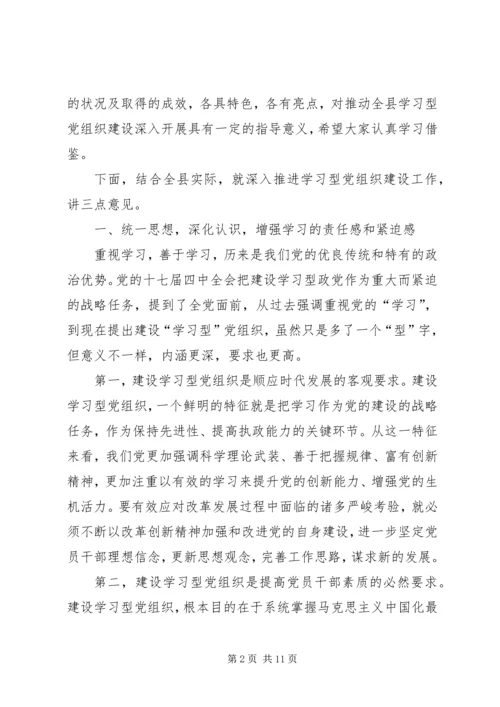 副书记在党建大会讲话.docx