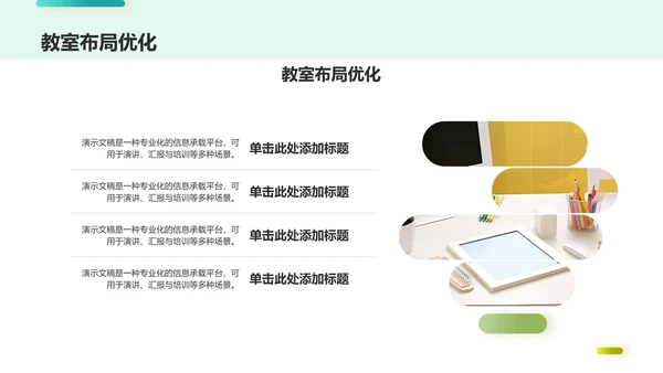 绿色简约风学校教育PPT模板