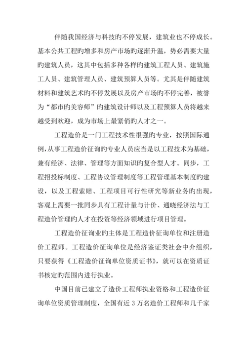 工程造价大学生职业生涯规划书.docx