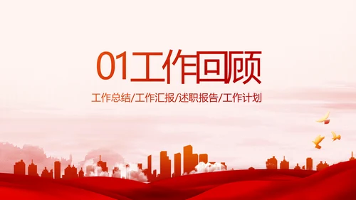 红色大气街道社区年度工作总结PPT动态模板
