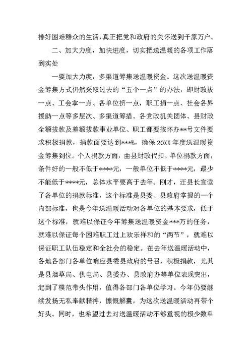 在全县开展送温暖活动动员会议上的讲话