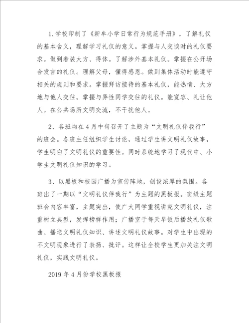 文明礼仪的总结题目