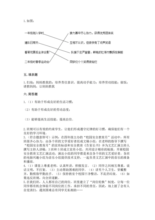 部编版四年级上册道德与法治期中测试卷加解析答案.docx