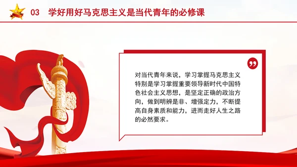 大学生思政课ppt课件学习解读马克思主义