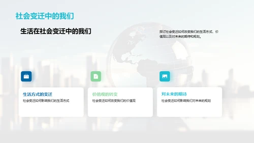 社会变迁的脉络