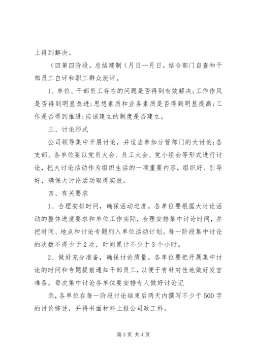 反腐倡廉转变作风大讨论发言稿[精选合集] (3).docx