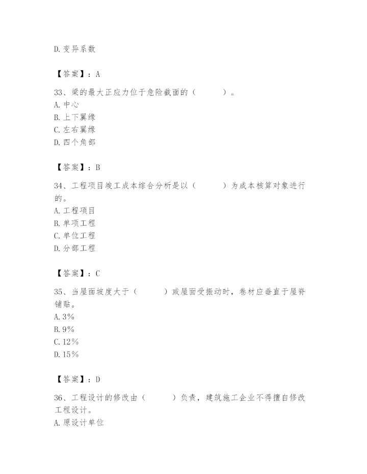 2024年材料员之材料员基础知识题库精编.docx