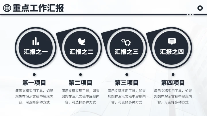 黑白色工作总结述职报告PPT模板