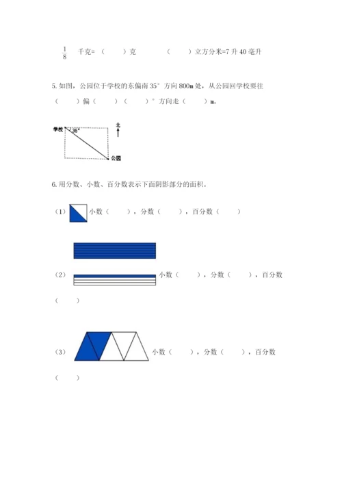 小学数学六年级上册期末模拟卷附答案（综合题）.docx