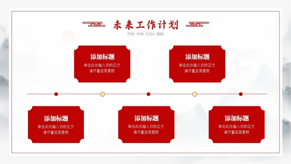 龙年水墨中国风工作总结汇报通用PPT模板