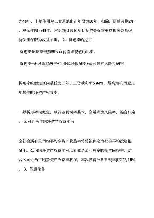 机会作文之投资机会专题研究报告范文.docx