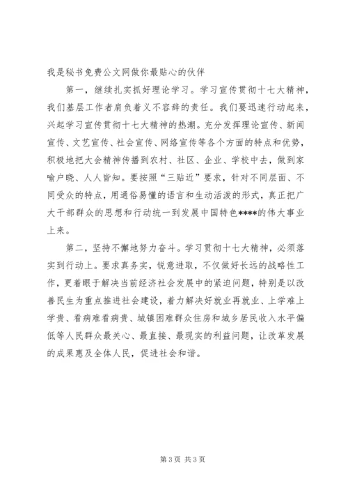 学习十八大精神心得体会(通用版) (2).docx