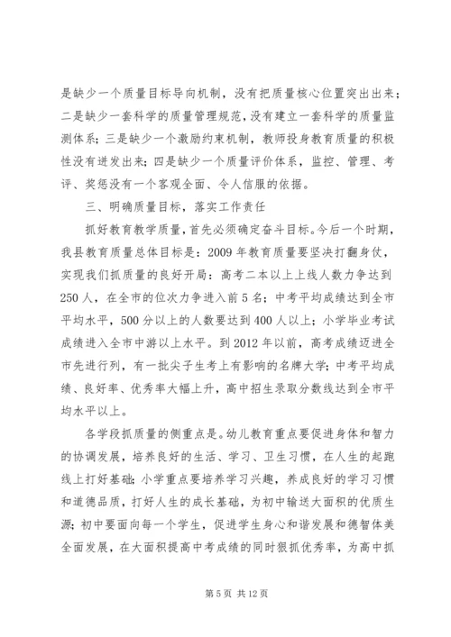 副县长教育质量分析研讨会讲话.docx