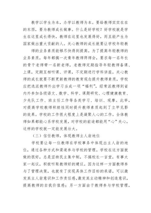 对学校党支部意见建议.docx