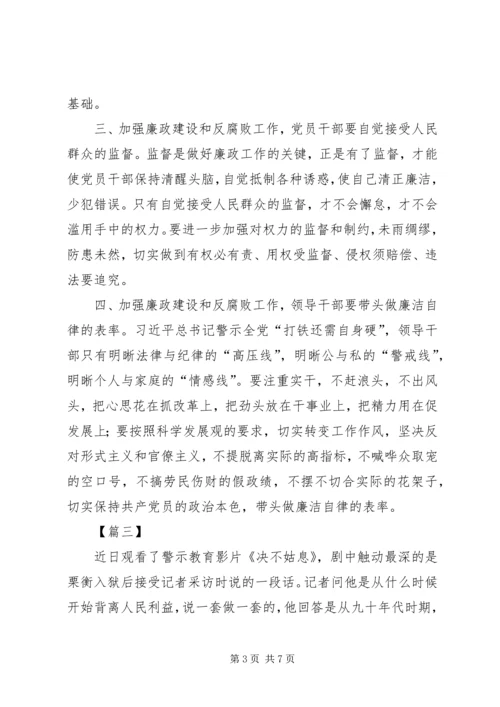 学习廉政月影片心得体会五篇.docx