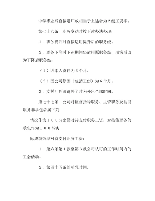 集体合同第二部分2019新