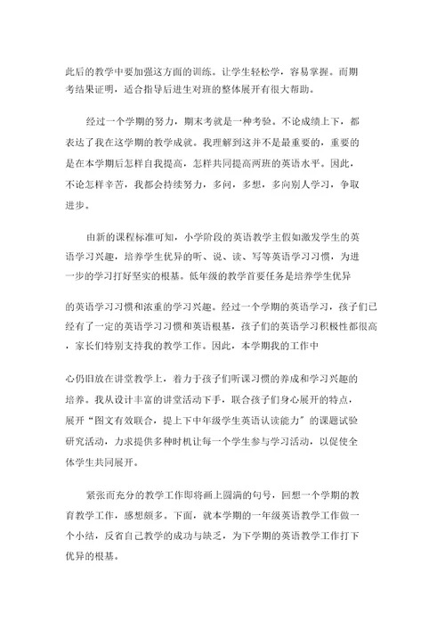 最新精选英语教师教学总结锦集五篇