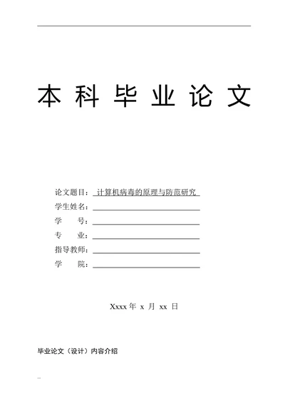 计算机病毒的原理与防范研究(2)