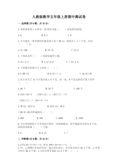 人教版数学五年级上册期中测试卷带答案（培优a卷）.docx