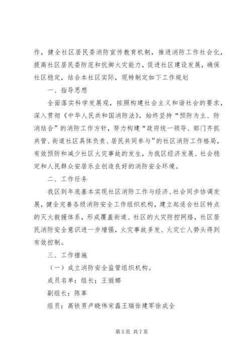 社区消防安全工作计划3篇.docx