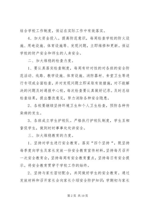 维稳教育工作计划.docx