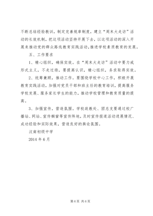 乡镇平安大走访实施方案[范文].docx