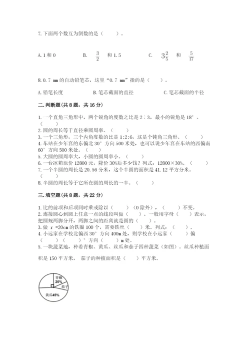 小学数学六年级上册期末测试卷及参考答案（能力提升）.docx