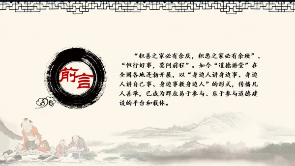 道德讲堂中国风通用PPT模板