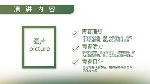 绿色大气八一军事部队工作总结PPT