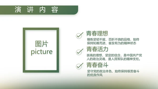 绿色大气八一军事部队工作总结PPT