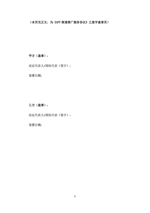 APP渠道推广服务协议