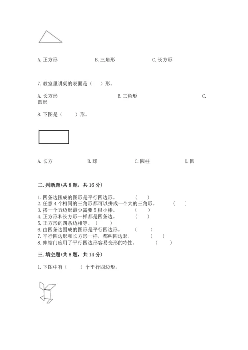 苏教版一年级下册数学第二单元 认识图形（二） 测试卷带答案（新）.docx