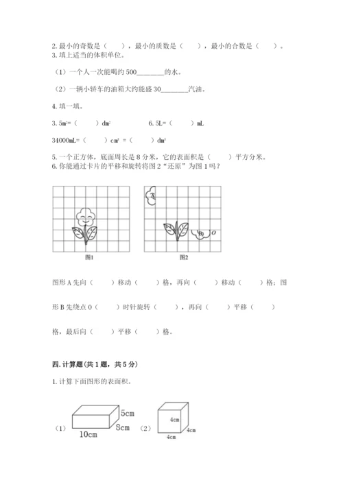 人教版数学五年级下册期末测试卷及答案【网校专用】.docx