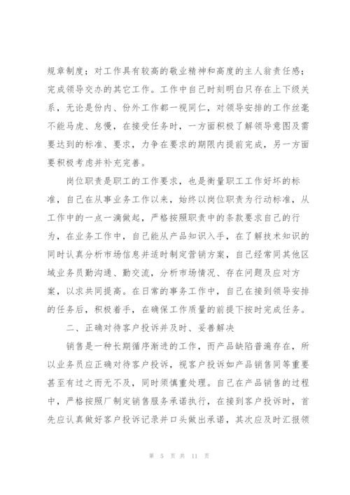 销售部员工年度工作总结范文.docx