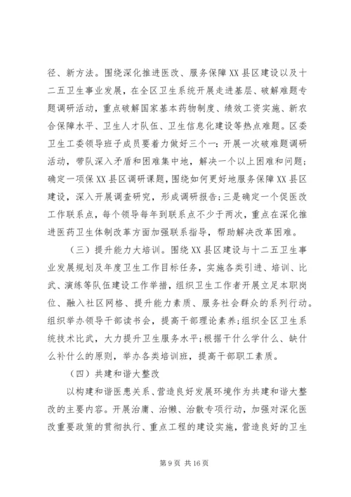 卫生系统领导讲话材料.docx