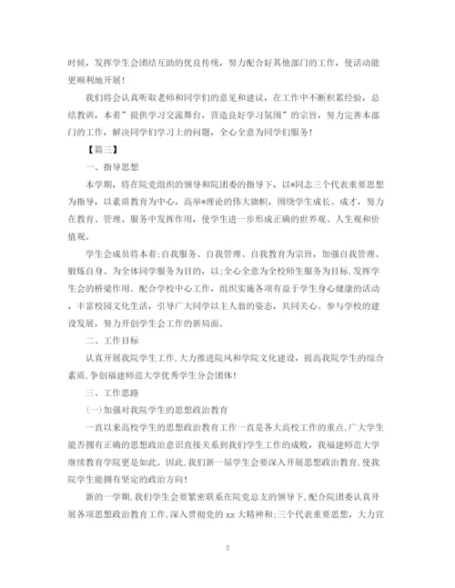 精编之学校学生会部长个人工作计划范文2.docx