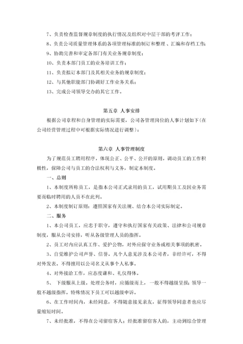 融资担保公司管理制度范本.docx