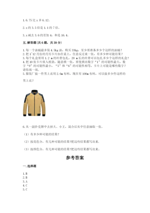 人教版五年级上册数学期末测试卷【培优b卷】.docx