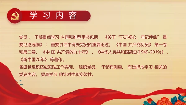 七一党支部党史学习教育工作总结PPT