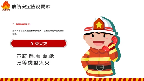 防灾减灾治火公共消防安全知识培训PPT