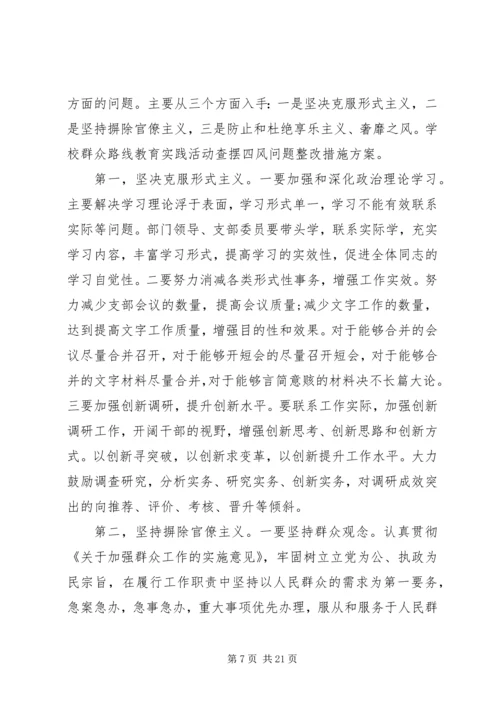 学校党支部整改措施.docx